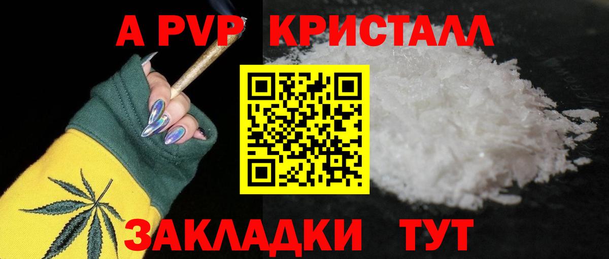 A PVP кристаллы  Вход с VPN  APVP  Междуреченск  А ПВП крисы CK 