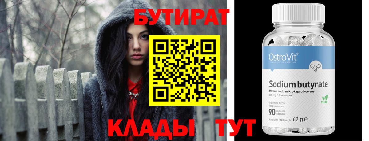 Междуреченск  БУТИРАТ  Вход с VPN  Бутират GHB 