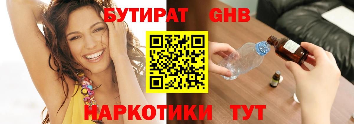 Бутират BDO Междуреченск