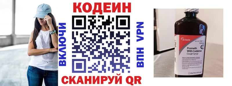 площадка состав Междуреченск Codein напиток Lean (лин)