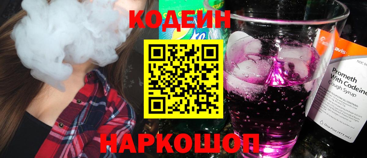 Междуреченск  Кодеин напиток Lean (лин)  Кодеин напиток Lean (лин)  Вход с VPN 
