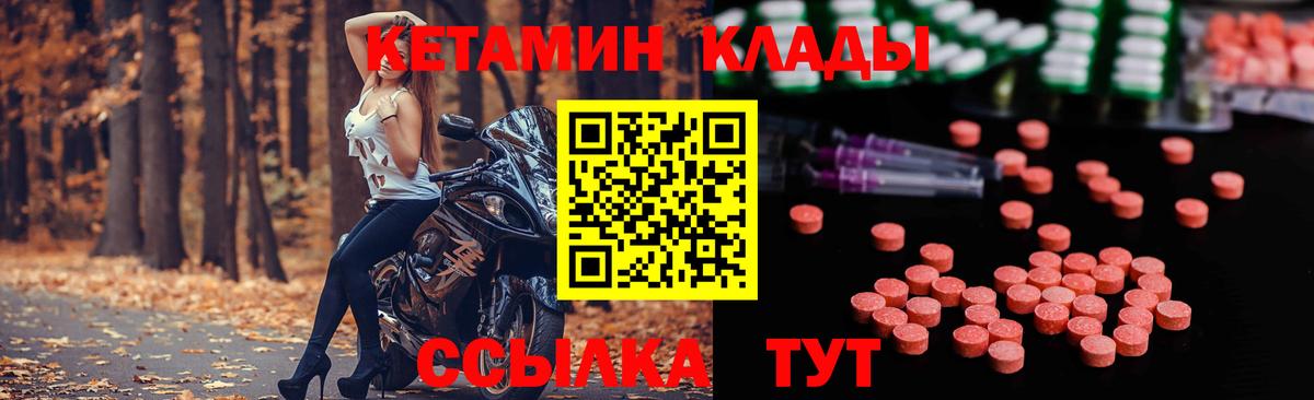 КЕТАМИН ketamine  Вход с VPN  Междуреченск 