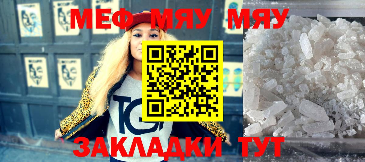 Мефедрон кристаллы Междуреченск