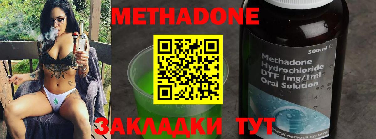 Междуреченск  Метадон белоснежный  Вход с VPN  Метадон methadone 